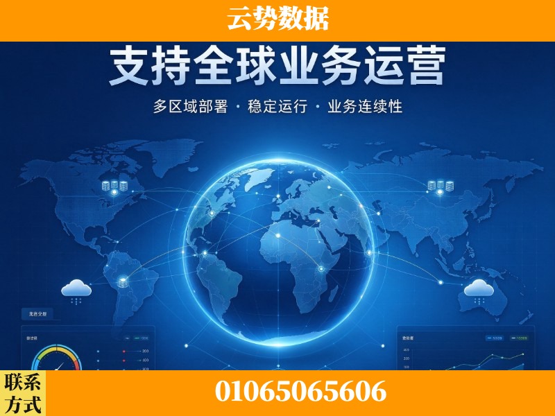南昌-支持全球业务运营